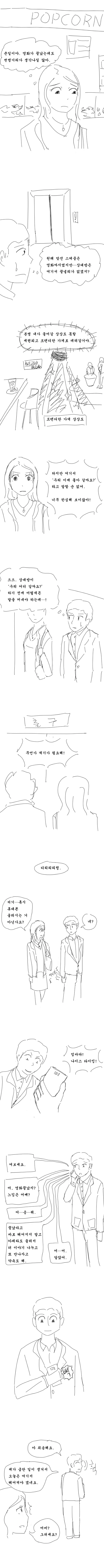 맞선 보는 만화 1~4 - 이미지 8