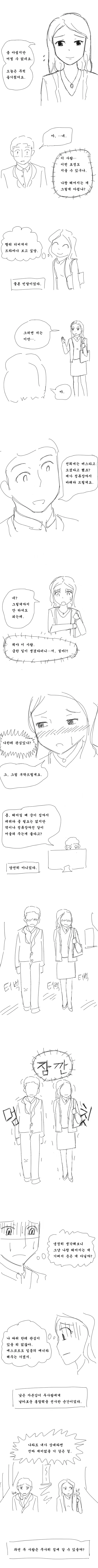 맞선 보는 만화 1~4 - 이미지 9