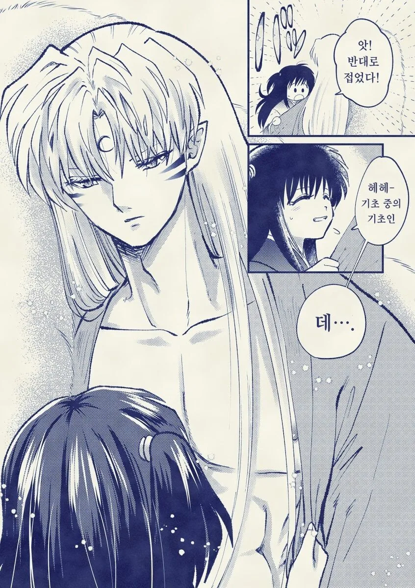 셋쇼마루 첫날밤 만화.manga - 이미지 2