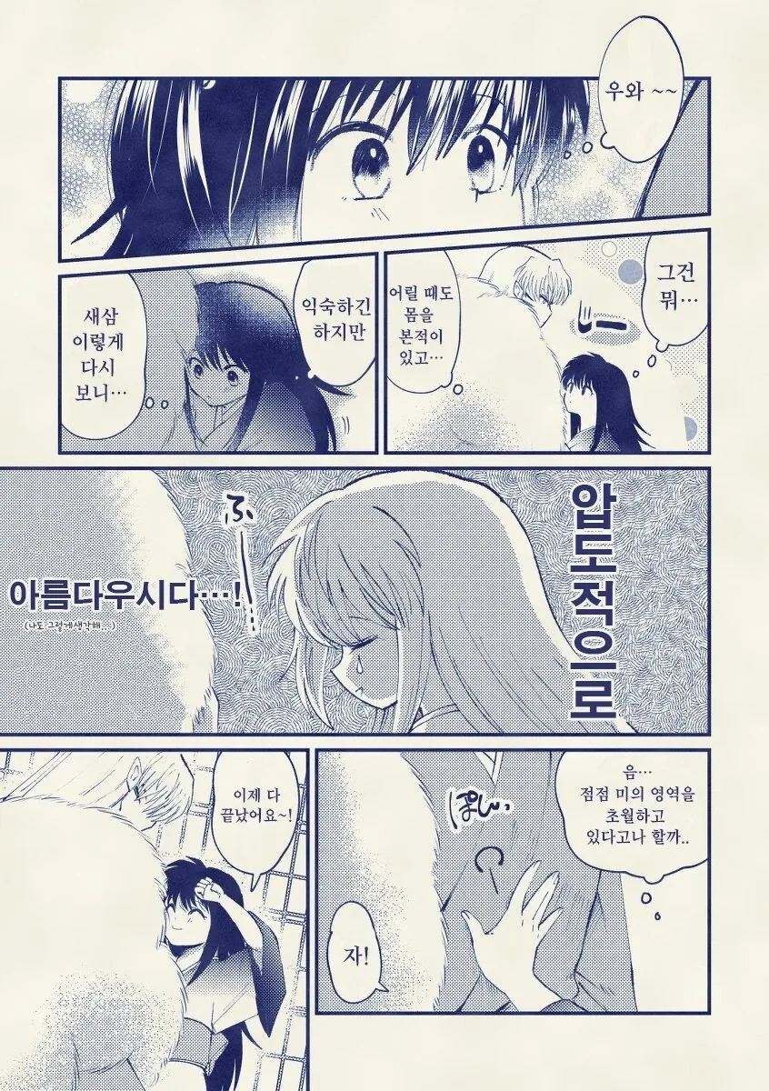 셋쇼마루 첫날밤 만화.manga - 이미지 3