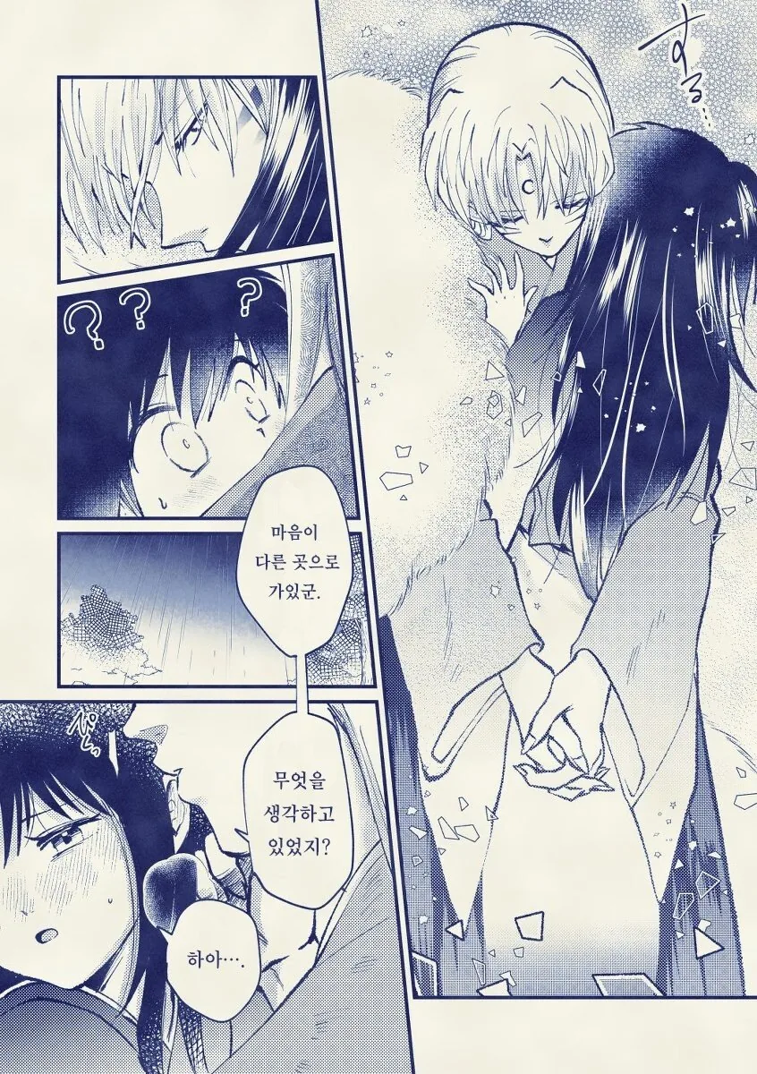 셋쇼마루 첫날밤 만화.manga - 이미지 4