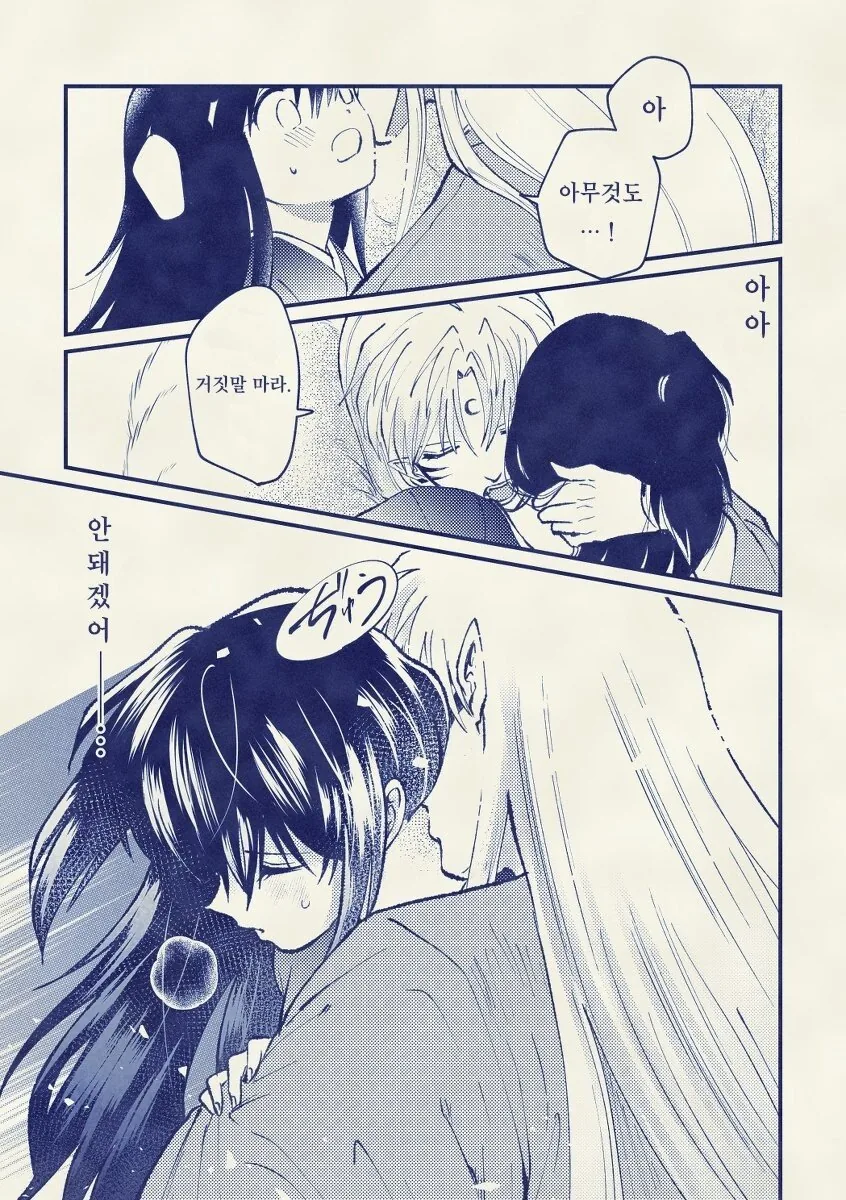 셋쇼마루 첫날밤 만화.manga - 이미지 5