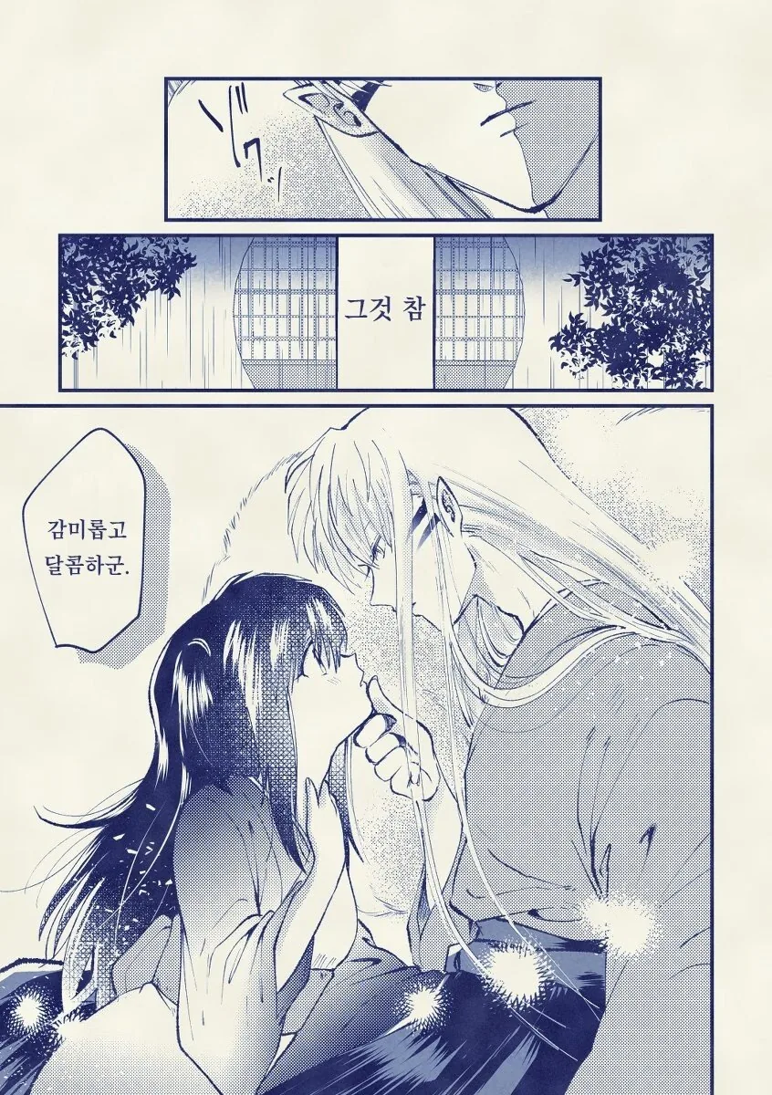 셋쇼마루 첫날밤 만화.manga - 이미지 7