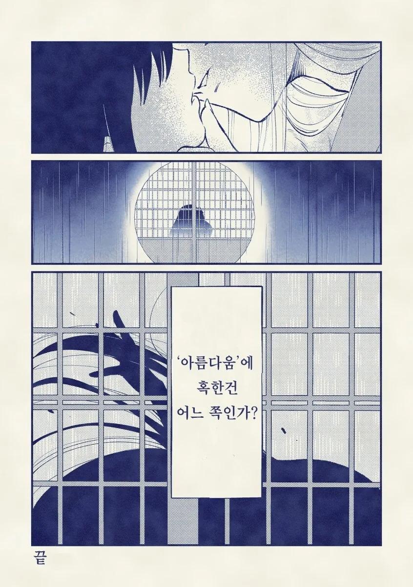 셋쇼마루 첫날밤 만화.manga - 이미지 8