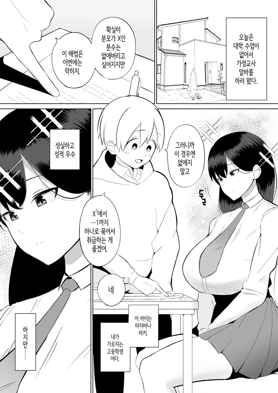 과외학생이 ㅇㄷ을 보여주는.manhwa