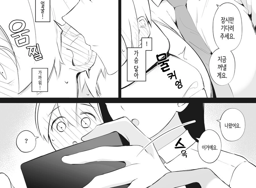 과외학생이 ㅇㄷ을 보여주는.manhwa - 이미지 6