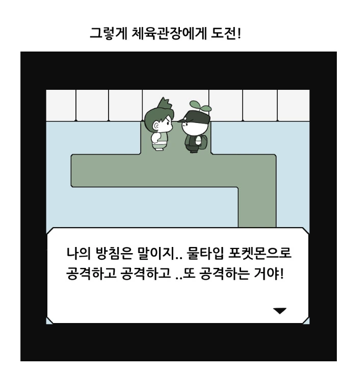 포켓몬 관장 이슬이의 진실.manhwa