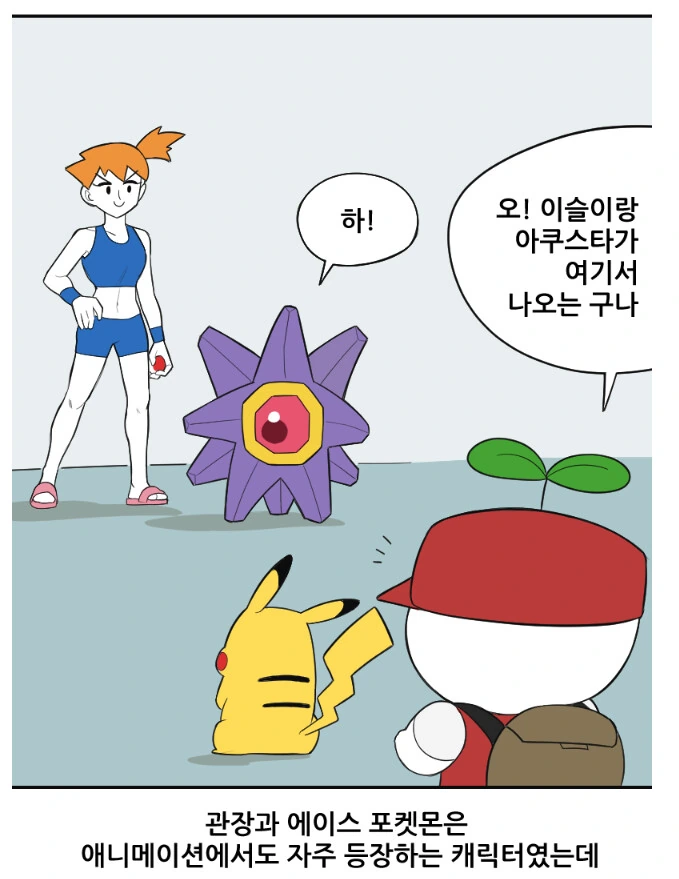 포켓몬 관장 이슬이의 진실.manhwa - 이미지 2