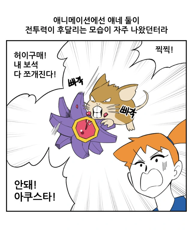 포켓몬 관장 이슬이의 진실.manhwa - 이미지 3
