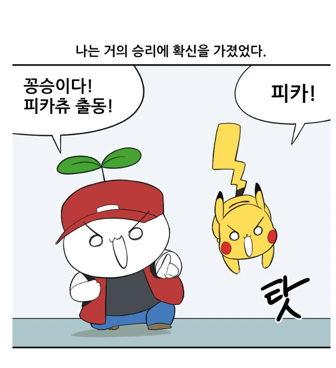 포켓몬 관장 이슬이의 진실.manhwa - 이미지 4