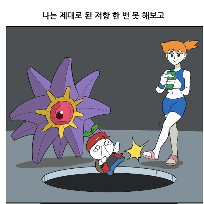 포켓몬 관장 이슬이의 진실.manhwa - 이미지 12