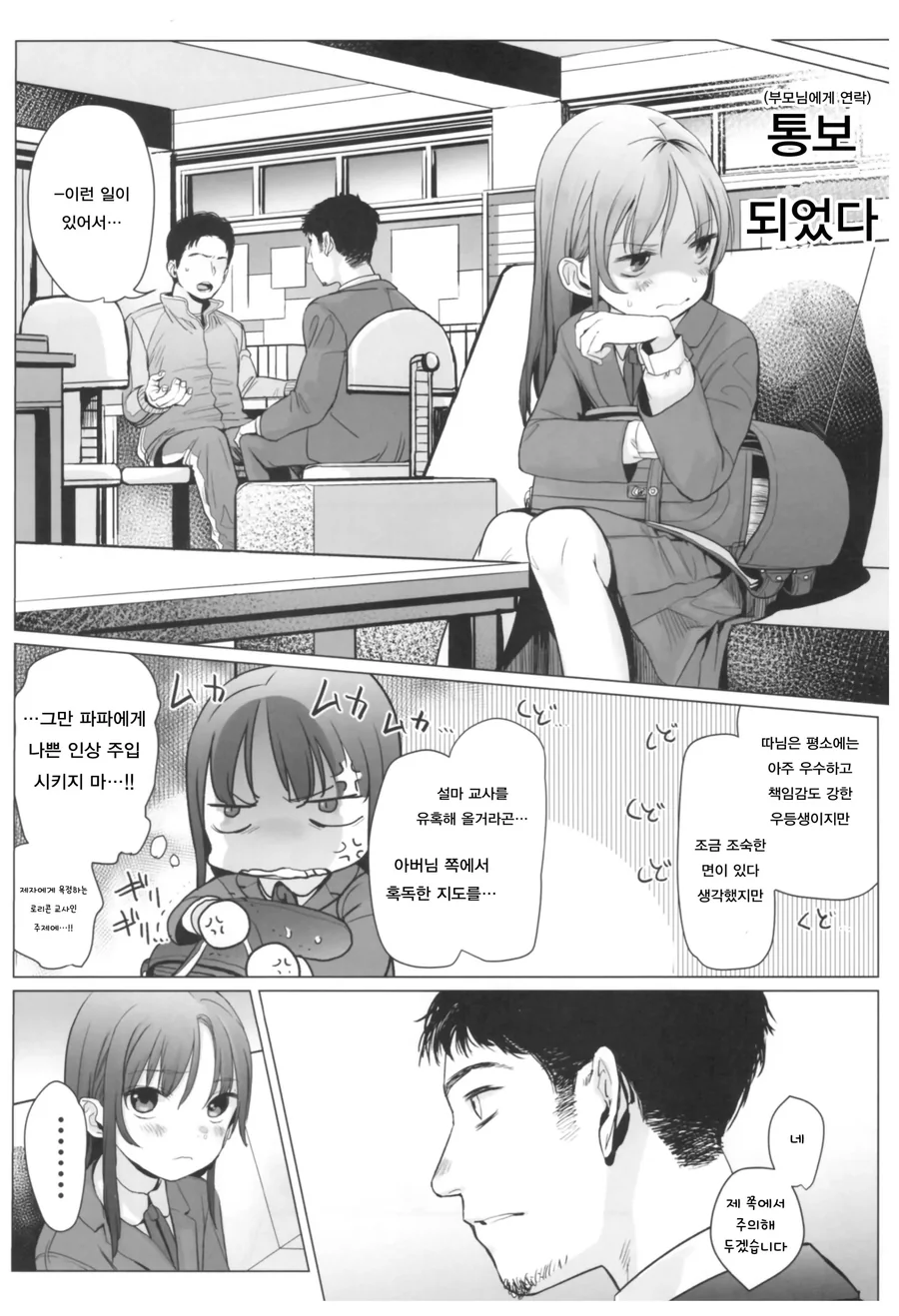 어른을 몸으로 유혹하는 초등학생.manga - 이미지 2