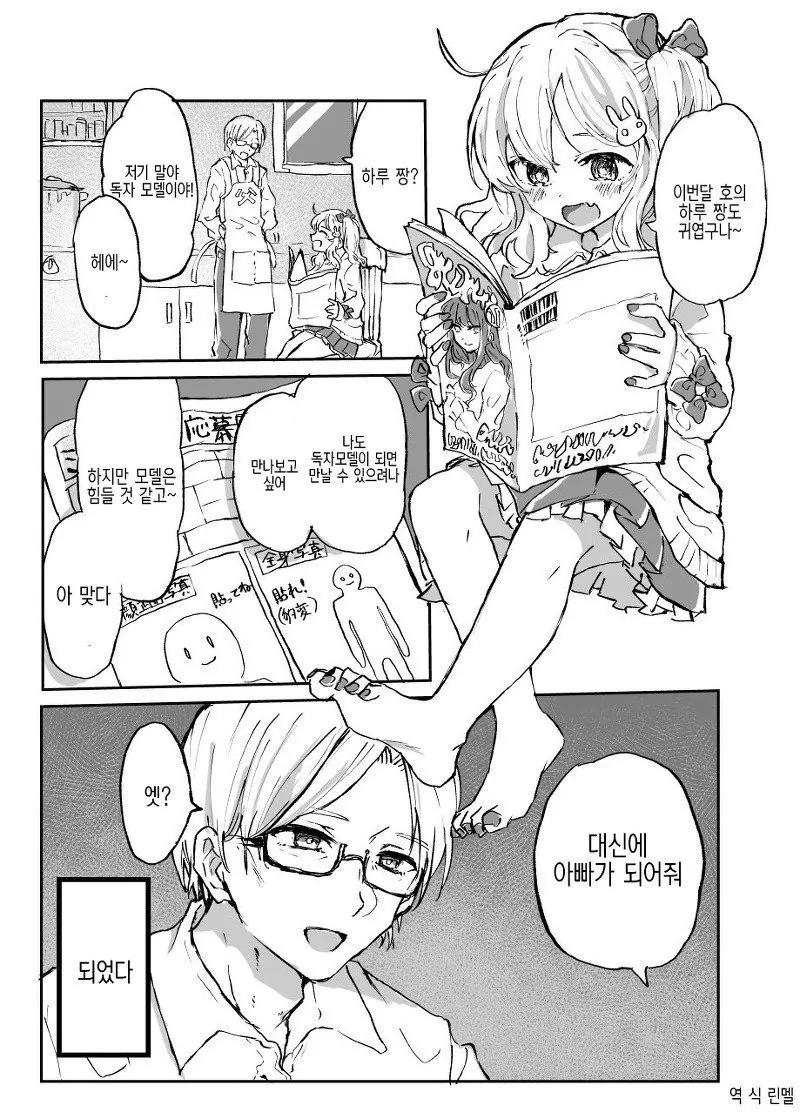 딸의 부탁으로 모델이 된 아빠.manhwa