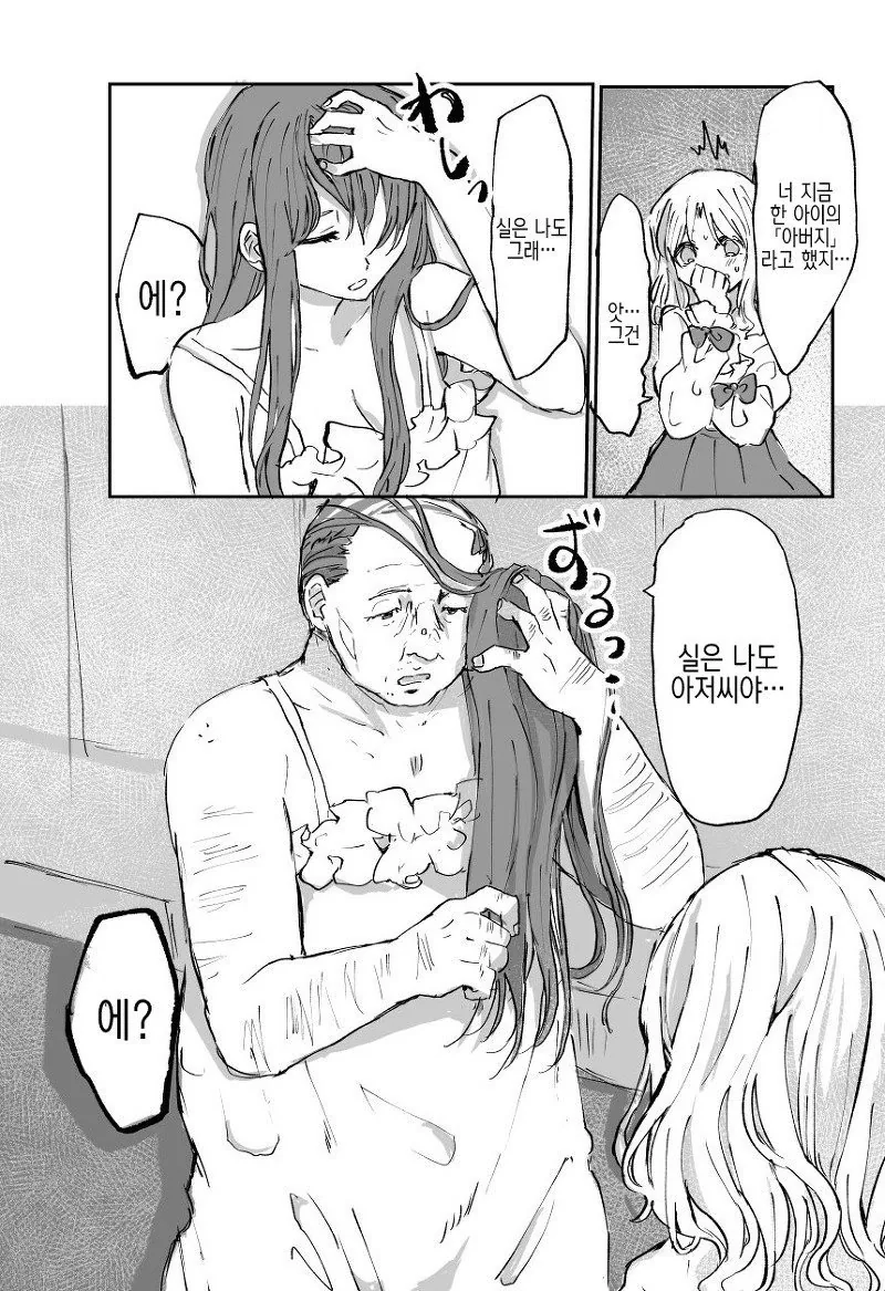 딸의 부탁으로 모델이 된 아빠.manhwa - 이미지 4