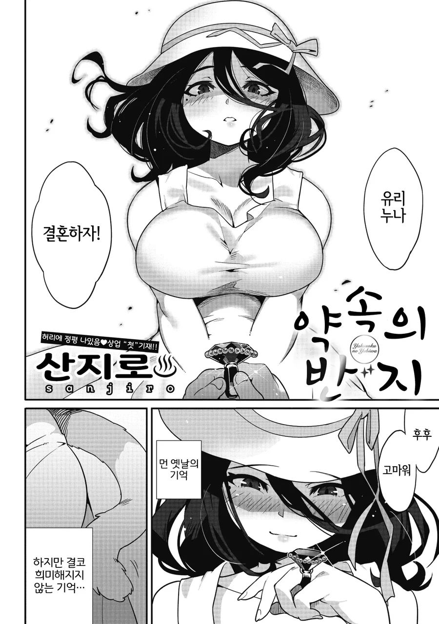 어릴적 좋아했던 누나한테 고백하는 만화 - 이미지 2