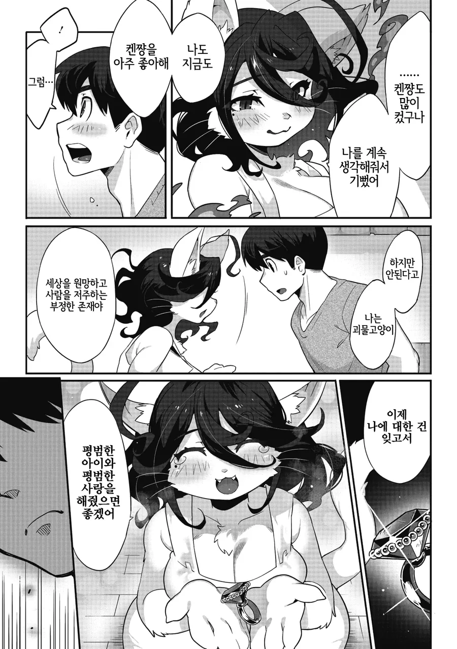 어릴적 좋아했던 누나한테 고백하는 만화 - 이미지 9