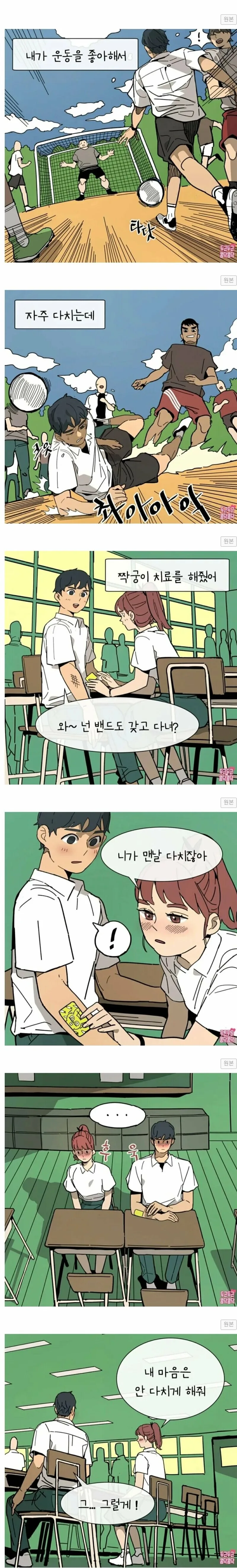 운동 좋아하는 남자애랑 썸타는만화.jpg