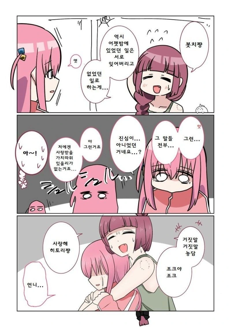 봇치)백합)술김에 비벼버린 만화 - 이미지 3