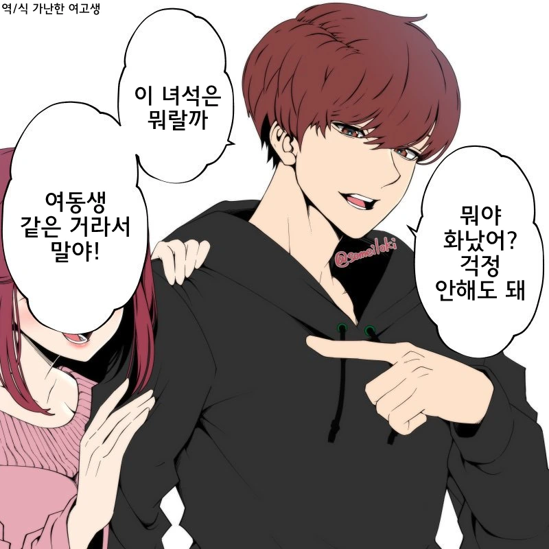 여친 공감) 여사친 지나치게 경계함