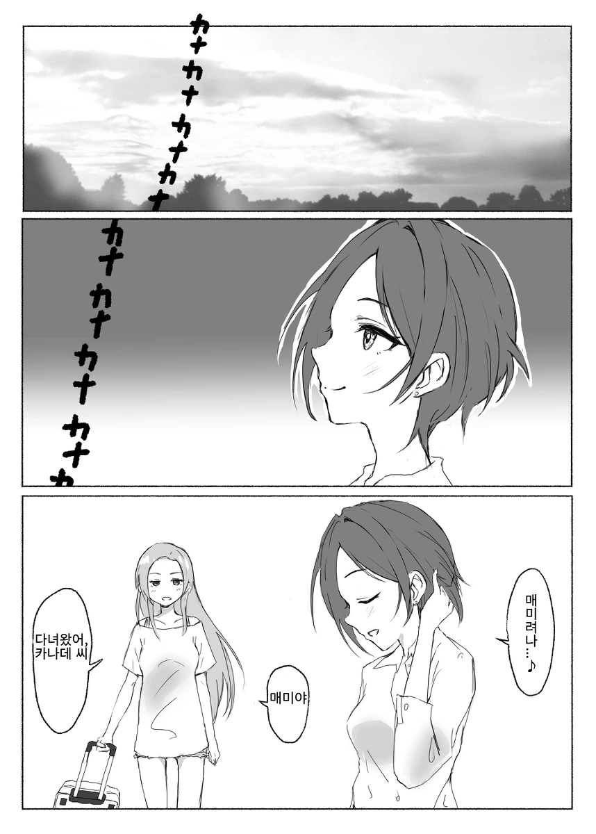 @) 녹아내리는 코우메.manga - 이미지 2
