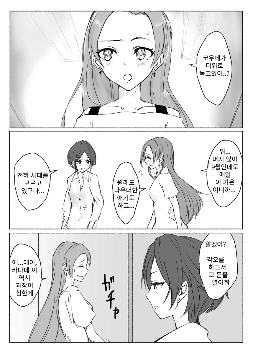 @) 녹아내리는 코우메.manga - 이미지 4