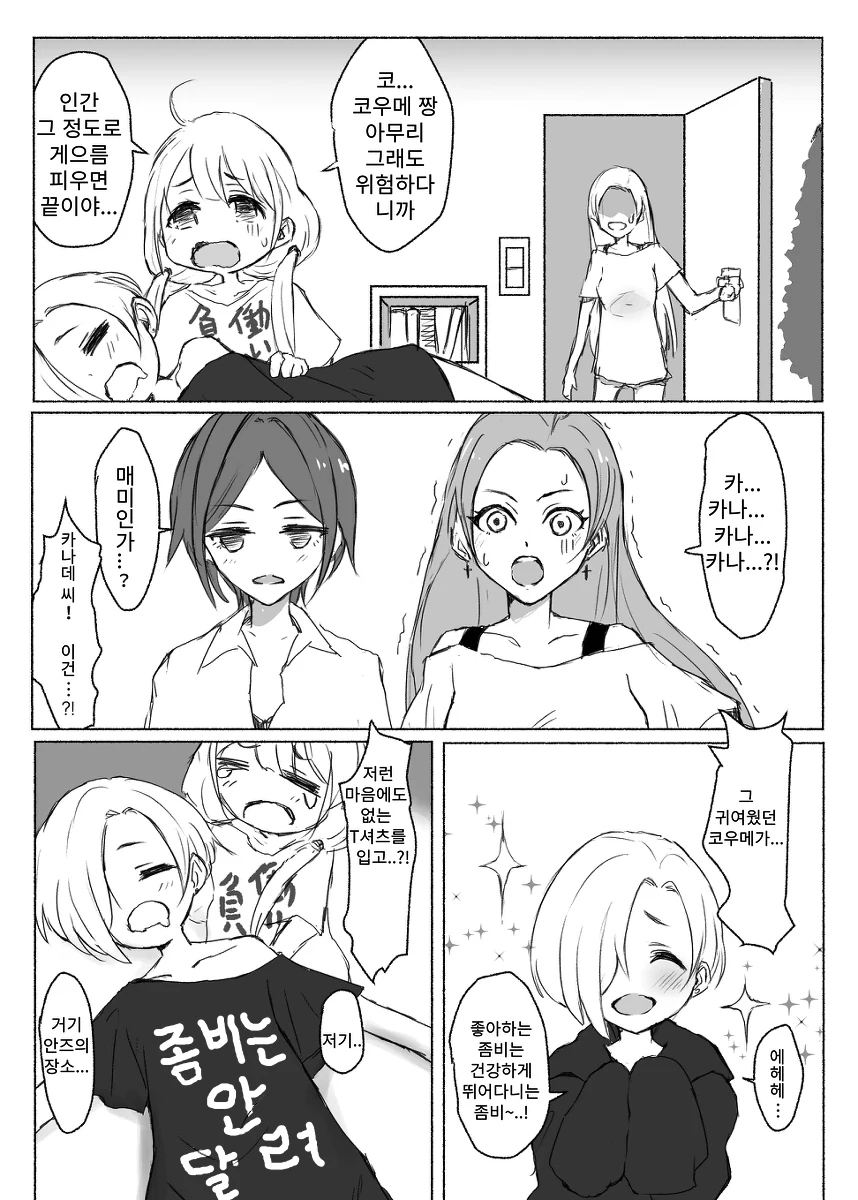 @) 녹아내리는 코우메.manga - 이미지 5