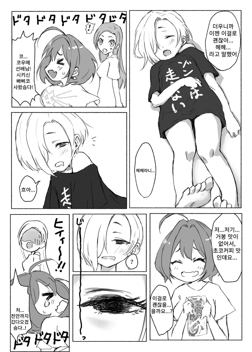 @) 녹아내리는 코우메.manga - 이미지 6