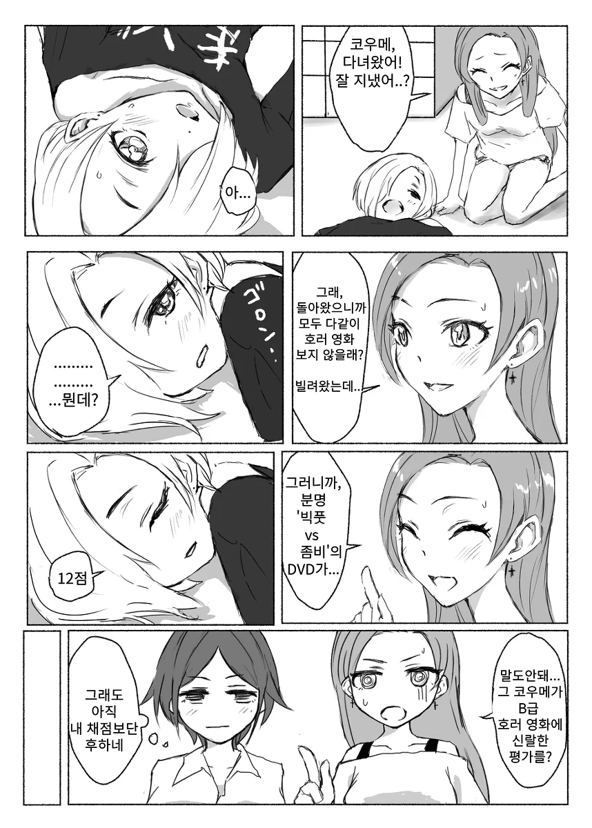 @) 녹아내리는 코우메.manga - 이미지 7