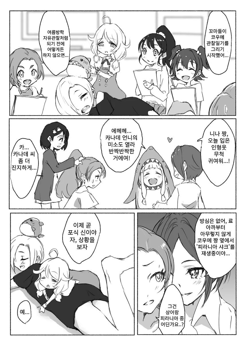 @) 녹아내리는 코우메.manga - 이미지 8