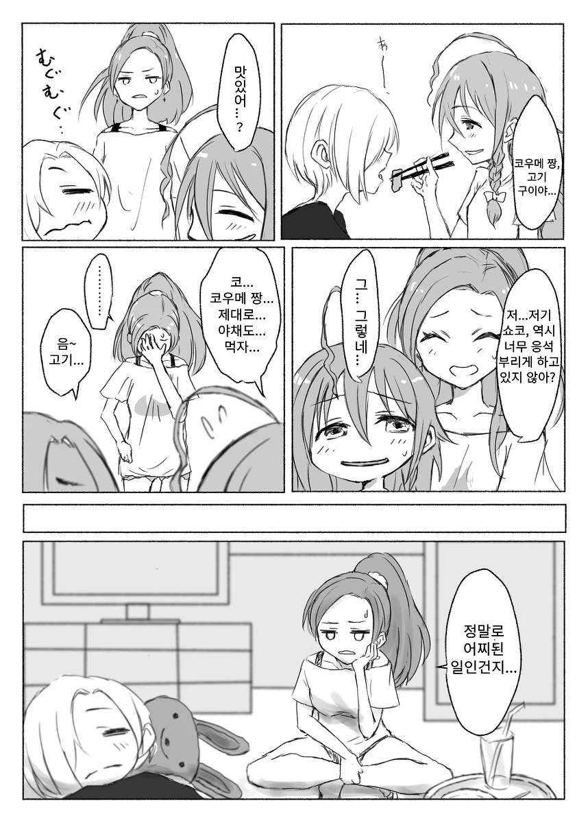 @) 녹아내리는 코우메.manga - 이미지 10