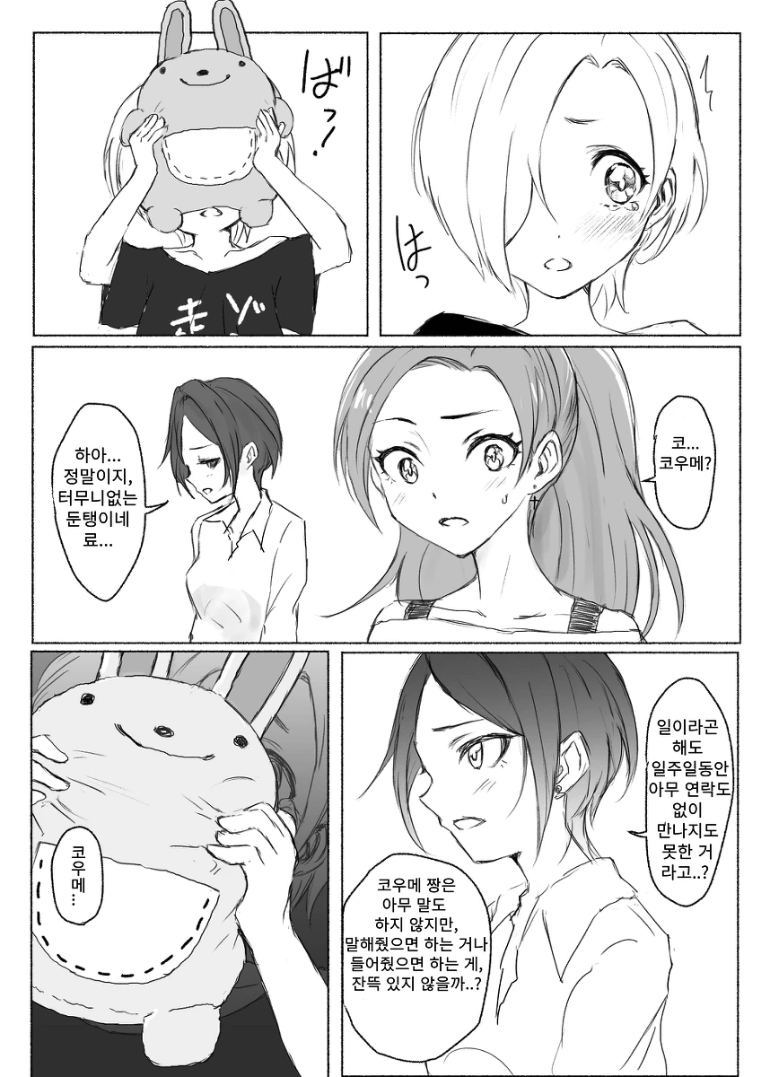 @) 녹아내리는 코우메.manga - 이미지 12