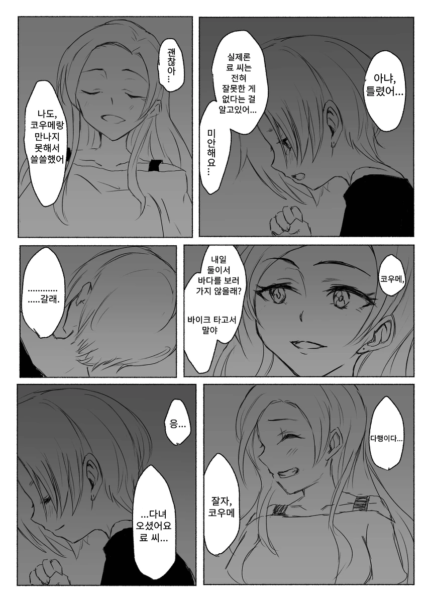 @) 녹아내리는 코우메.manga - 이미지 14