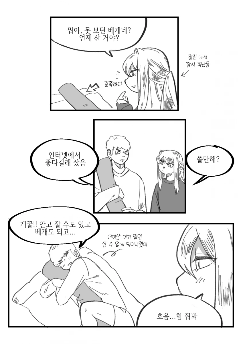 족제비 여자친구와 일상 Manhwa - 이미지 7