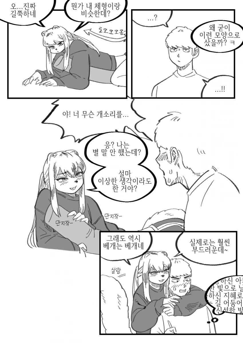 족제비 여자친구와 일상 Manhwa - 이미지 8