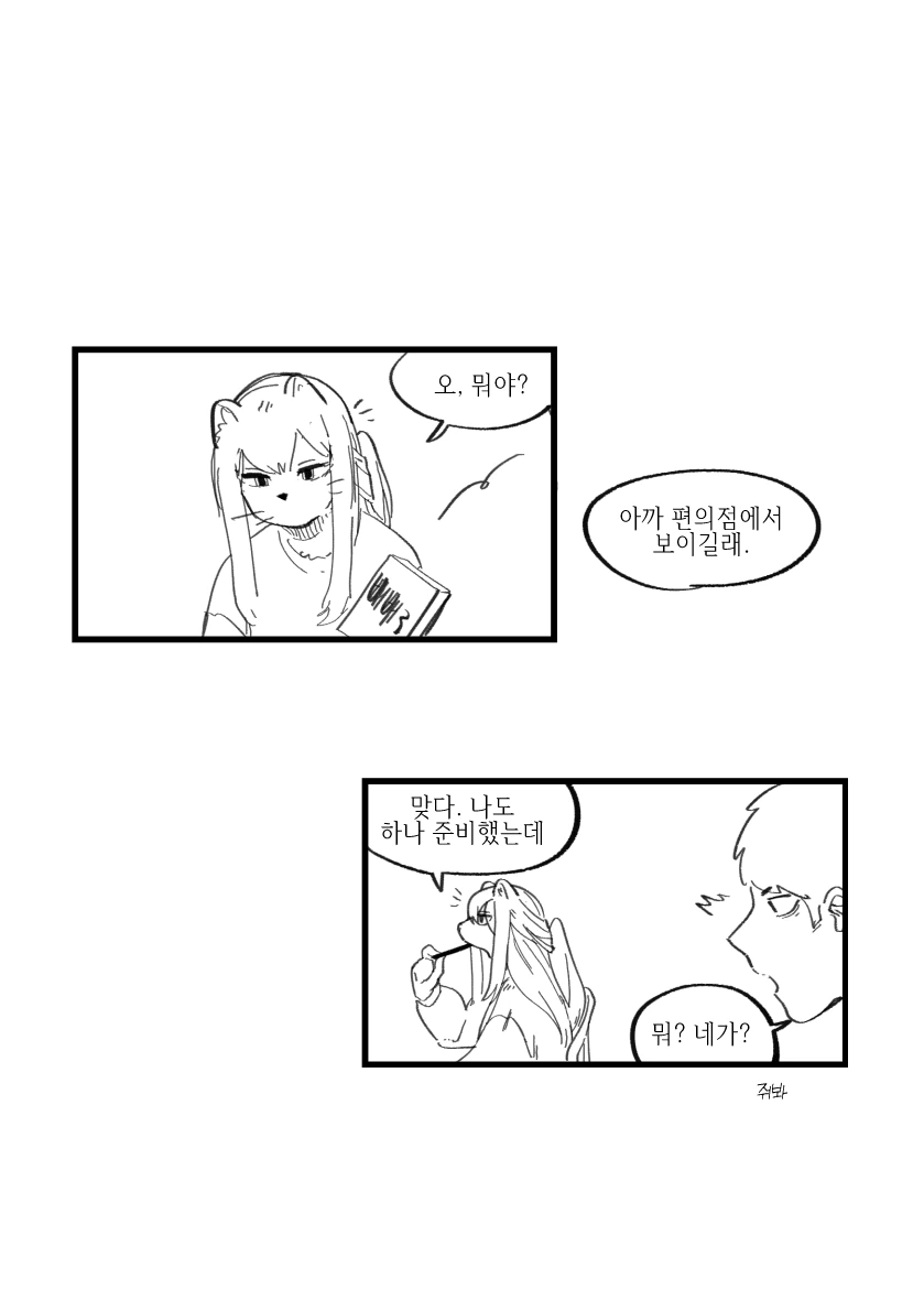 족제비 여자친구와 일상 Manhwa - 이미지 13