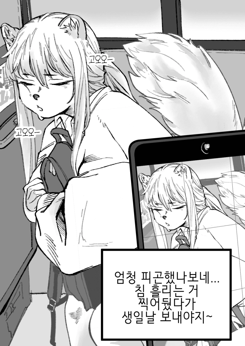 족제비 여자친구와 일상 Manhwa - 이미지 15