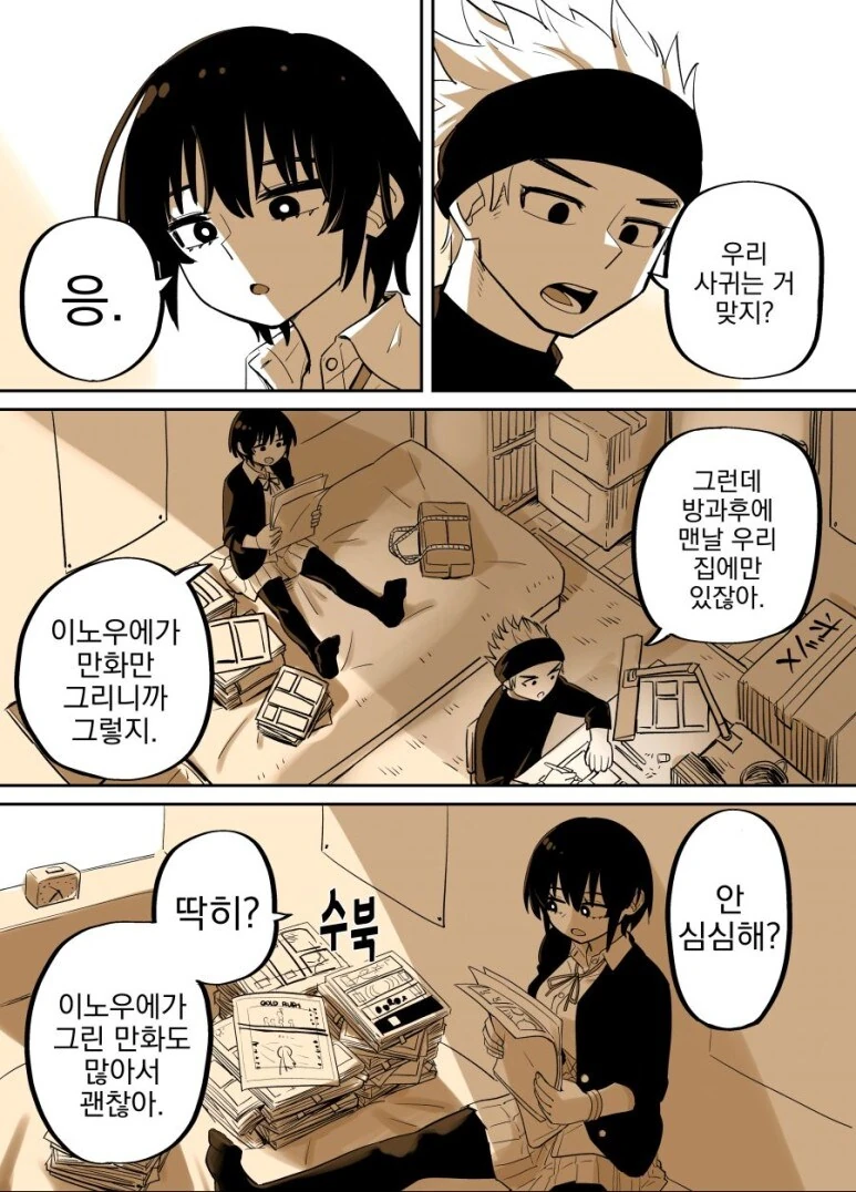 여자친구 덕분에 성공하는 만화