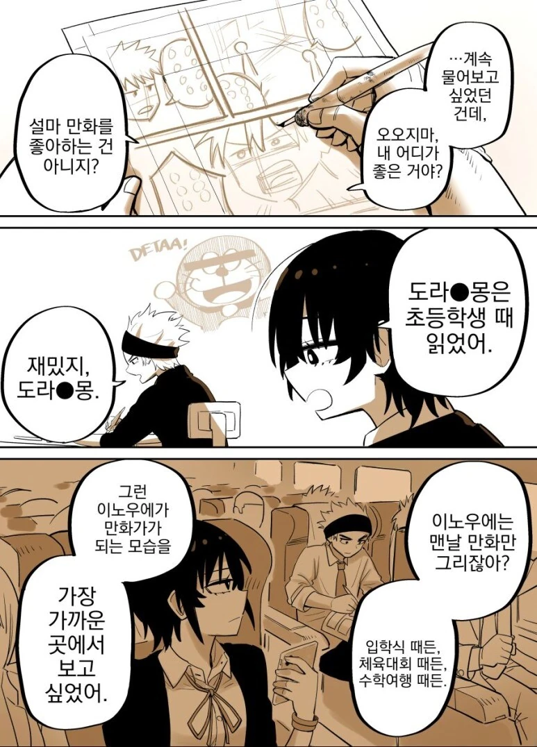 여자친구 덕분에 성공하는 만화 - 이미지 2