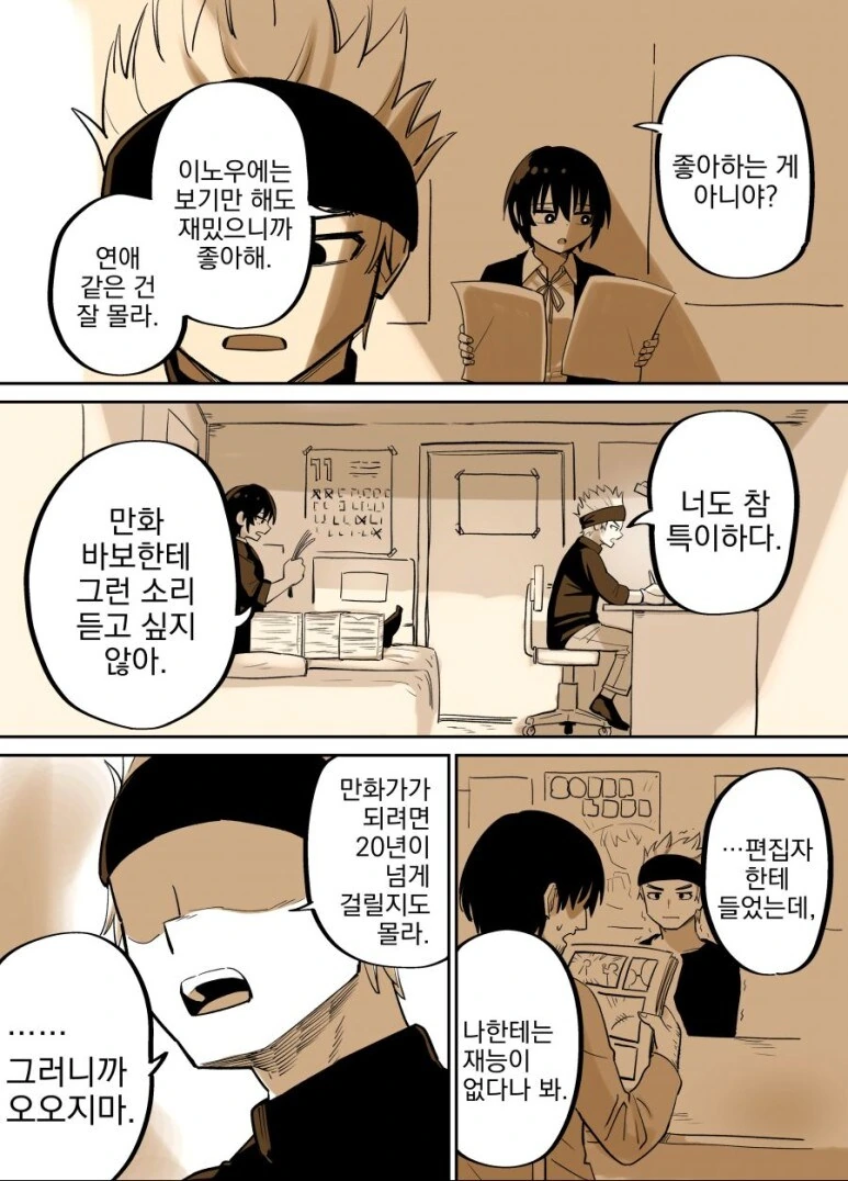 여자친구 덕분에 성공하는 만화 - 이미지 3