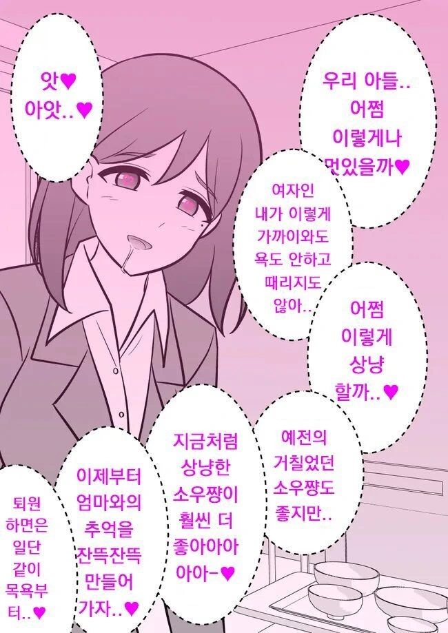 남녀성비가 1:39의 평행 세계의 나와 바뀐 만화 - 이미지 2