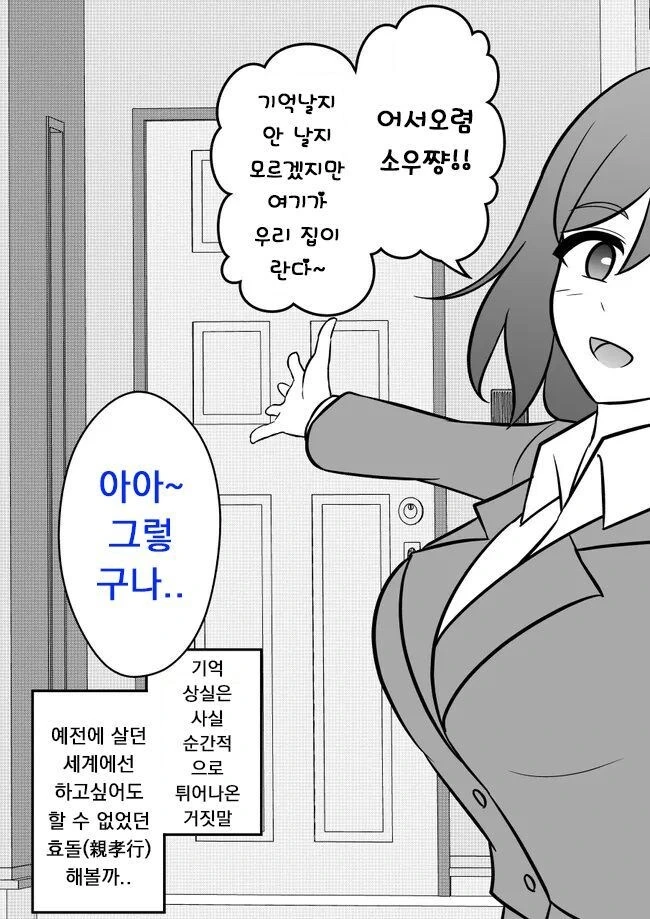 남녀성비가 1:39의 평행 세계의 나와 바뀐 만화 - 이미지 7
