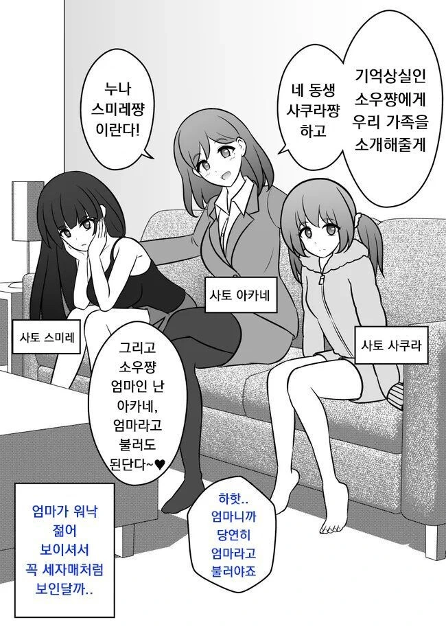 남녀성비가 1:39의 평행 세계의 나와 바뀐 만화 - 이미지 9