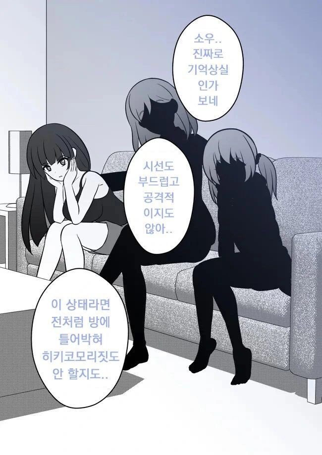남녀성비가 1:39의 평행 세계의 나와 바뀐 만화 - 이미지 11