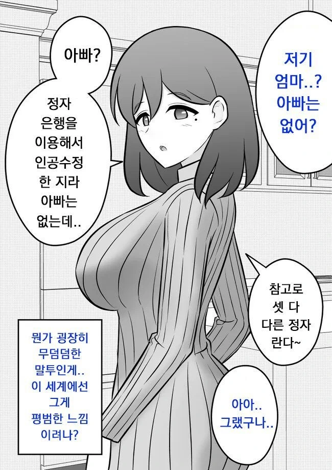 남녀성비가 1:39의 평행 세계의 나와 바뀐 만화 - 이미지 13