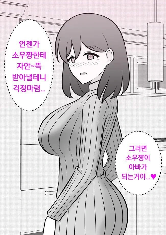 남녀성비가 1:39의 평행 세계의 나와 바뀐 만화 - 이미지 14