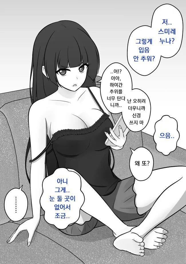 남녀성비가 1:39의 평행 세계의 나와 바뀐 만화 - 이미지 15