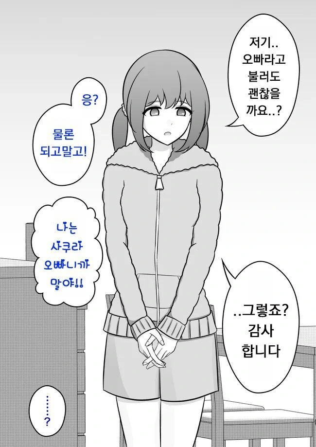 남녀성비가 1:39의 평행 세계의 나와 바뀐 만화 - 이미지 17