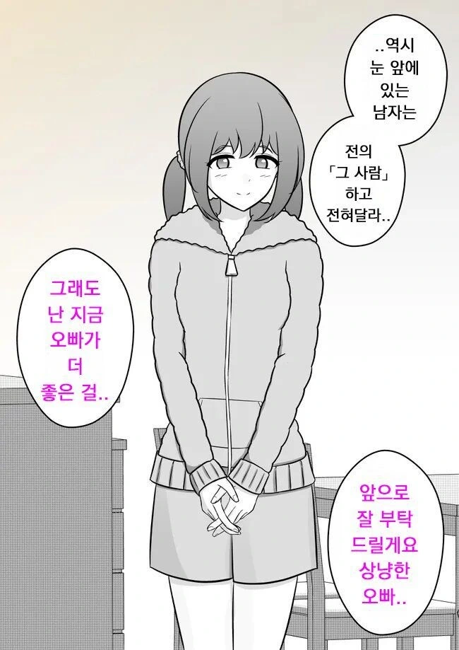 남녀성비가 1:39의 평행 세계의 나와 바뀐 만화 - 이미지 18