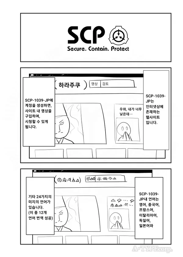 Scp) 재단님 제발 용서해 주십쇼.manhwa