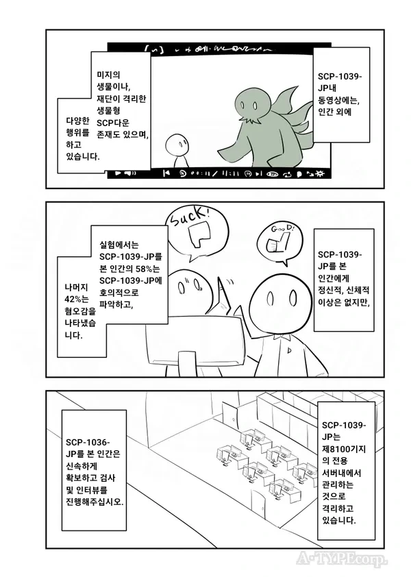 Scp) 재단님 제발 용서해 주십쇼.manhwa - 이미지 2